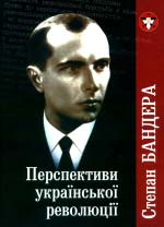 Бандера Степан. Перспективи Української Революції