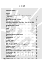Бардацький Ігор. Крізь мене...