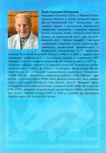 Білинський Борис. Морально-етичні аспекти клінічної онкології