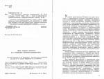 Кривоногов Ю. А. Як пробудити приховану біоенергію?