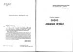 Дмитрук Олександр. Честь і плаха