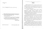 Вінюкова В. М., Ківільша Г. Б., Осетрова Г. О., Папевська С. О. Романтичне Поділля