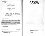 Арсан Еммануель Лаура. Діти Еммануель, ч. 2