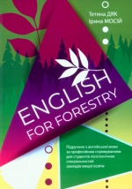 English for Forestry: підручник з англійської мови