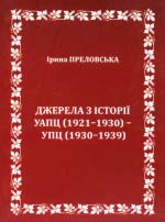 Джерела з історії Української Автокефальної Православної Церкви (1921-1930) - Української Православної Церкви (1930-1939)