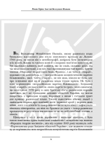 Горак Роман. Забутий Володимир Паньків