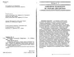 Трофімов Ю. Л. Інженерна психологія