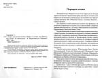 Сородник Семен. Історія корчинської шляхти. Минуле і сучасне села Корчин