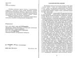 Юськів І. Д. Акарологічні дослідження тварин та акарициди