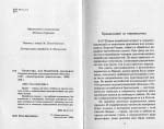 Камасутра, або Індійський декамерон: Пустотливі історії мавпи, що підглядає