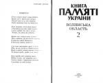 Книга Пам’яті України. Том 2: Волинська область