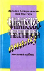 ФІНАНСОВО-ІНВЕСТИЦІЙНИЙ АНАЛІЗ