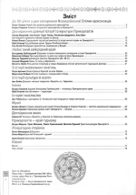 Краєзнавець Прикарпаття №5. Січень-червень 2005 рік