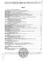 Краєзнавець Прикарпаття №8. Липень-грудень 2006 рік