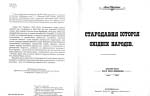 Українка Леся. Стародавня історія східних народів. Репринтне видання