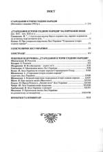 Українка Леся. Стародавня історія східних народів. Репринтне видання
