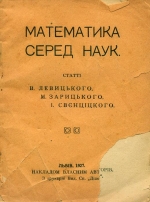 Математика серед Наук