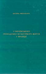 Василь Михальчук. З українського громадсько-культурного життя у Франції