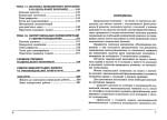 Кузьмін О. Є., Пшик-Ковальська О. О., Жовтапецька О. О., Жежуха В. Й. Національна економіка: прикладний аспект