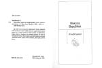 Воробйов Микола. Оманливий оркестр