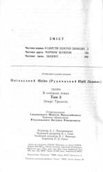 Опільський Юліян. Твори: Том 3