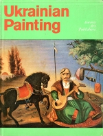 Ukrainian Painting. Aurora. Art. Publishers.