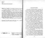 Шувалова Є. П., Рахманова А. Г.  Печінкова недостатність при вірусному гепатиті