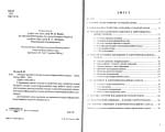 Петлін Валерій. Методи і критерії пізнання в енергоінформаційних науках