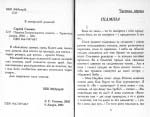 Сергій Синюк. Підміна