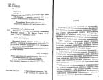 ПАСІЧНИК В. Г., АКІЛІНА О.В. Планування змін та реструктуризація підприємств