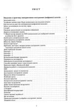 Практика використання електронних (цифрових) доказів