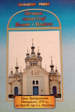 Рожко Володимир. (Комплект три книги). Історико-краєзнавчий нарис є черговим науковим дослідженням, автора з історії святого православ’я на історичній Волині