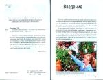 Алдохіна Т. В. Розмноження рослин