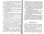 Ручка Олекса. Відлюдок: Історія виживання на селі