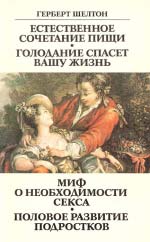 Герберт Шелтон. Природне поєднання їжі