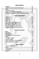 З Україною в серці: Антологія польської поезії