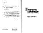 Бердник Олесь. Серце Всесвіту