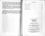 Шаховська Л. Д. На берегах Альбунею