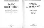 Шевченко Тарас. Повне зібрання творів. Том 2