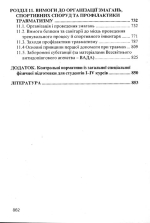 Пістун А. І. Спортивна боротьба