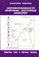 Надможливості чоловіка доступні кожному