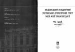 Національний драматичний театр імені Марії Заньковецької.  Час і долі