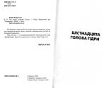 Радій Радутний. Три тисячі смертей