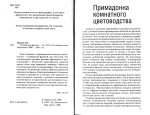 Марков А. І. Узамбарські фіалки