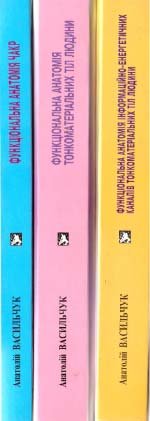 Васильчук Анатолій. комплект Три книги