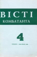 Вісті Комбатанта. 4. 1998