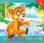 Ведмежатко Ням-Ням. Книга-іграшка. Розмальовка, саморобка, ігри