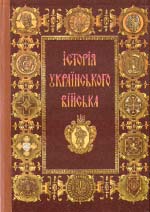 Історія українського війська (1917—1995)