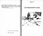 Зінухов Олександр. В літо 6454. Анахарсіс