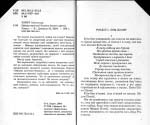 ЗОРИЧ Олександр. Офіцер магічної безпеки 2